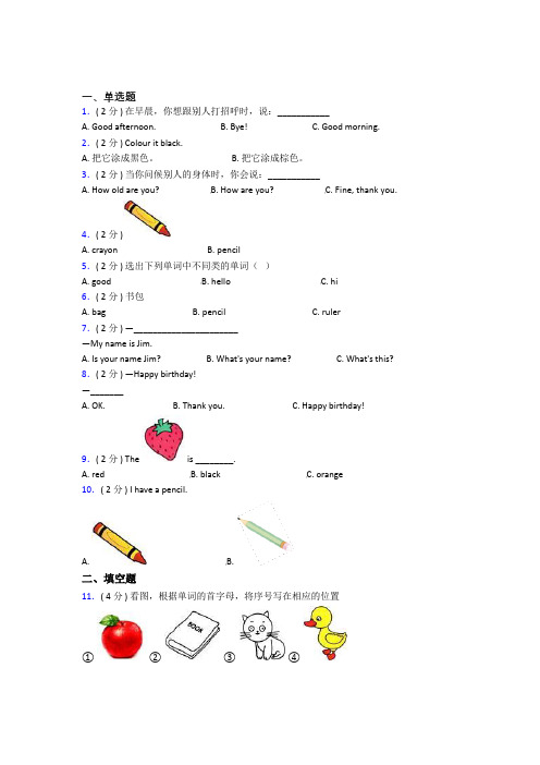 【标准卷】湛江市第一中学小学英语三年级上册期末(含答案解析)