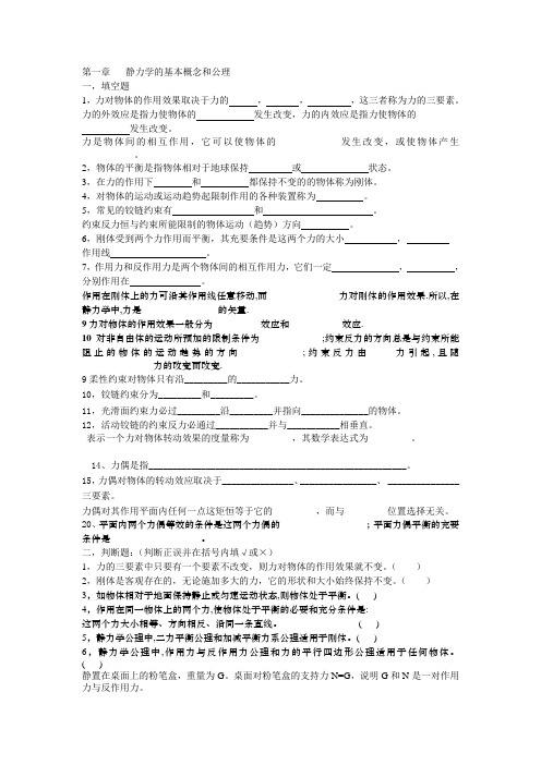 静力学的基本概念和公理(建筑力学习题)