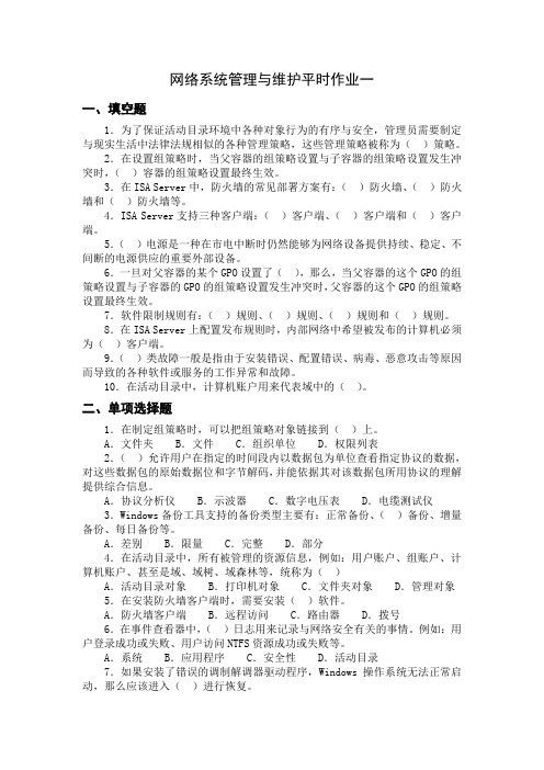 网络系统管理与维护平时作业一