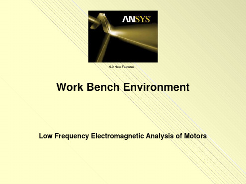 workbench电机电磁场有限元分析