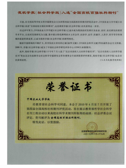 我校学报(社会科学版)入选“全国高校百强社科期刊”