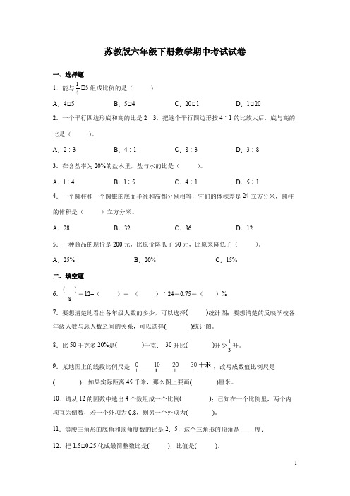 苏教版六年级下册数学期中考试试题附答案