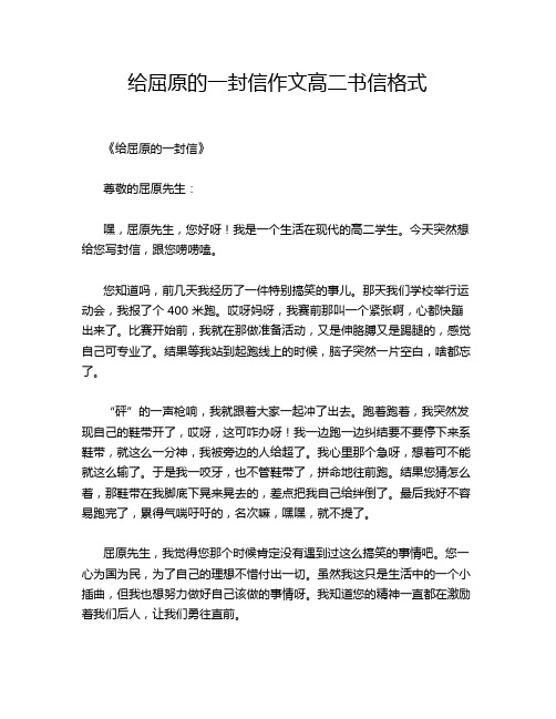 给屈原的一封信高二书信格式的经典作文