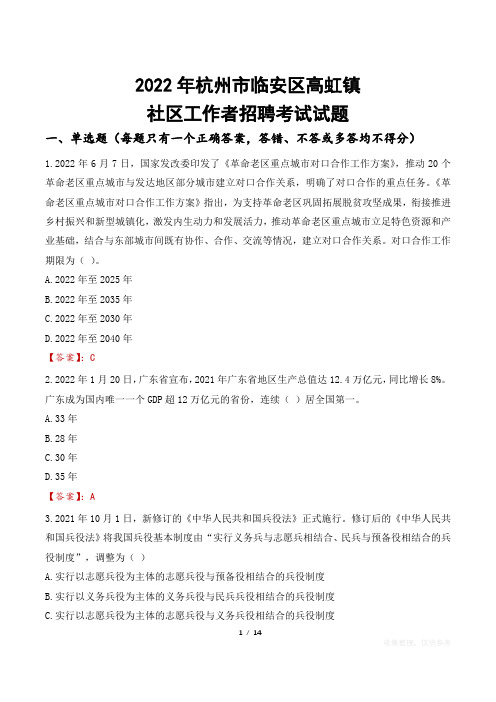 2022年杭州市临安区高虹镇社区工作者招聘考试真题及答案