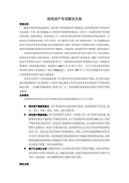 固定资产条码管理系统方案.doc