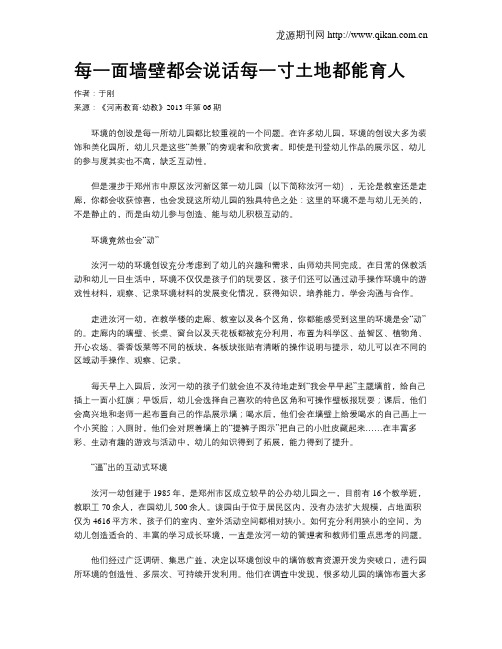 每一面墙壁都会说话每一寸土地都能育人