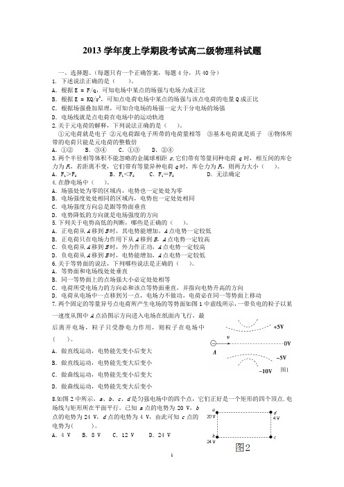 【物理】广东省佛山一中2013-2014学年高二上学期段考试题7