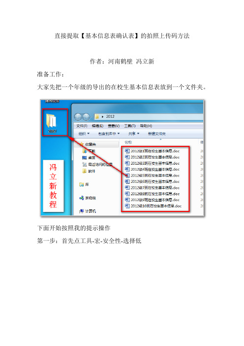 直接提取【基本信息表确认表】的拍照上传码方法