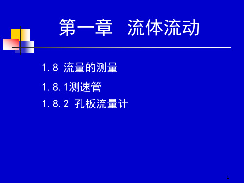 化工基础1314学时.ppt