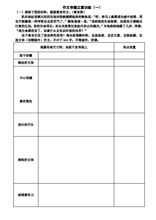 作文审题立意训练老师