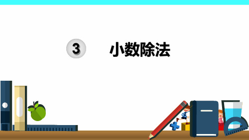 人教版五年级上册数学第三单元  单元知识清单