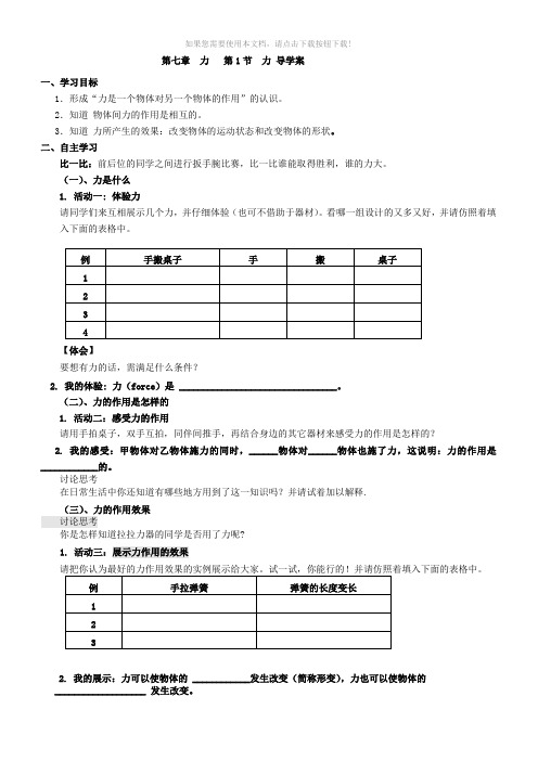 最新人教版八年级物理下册导学案全套