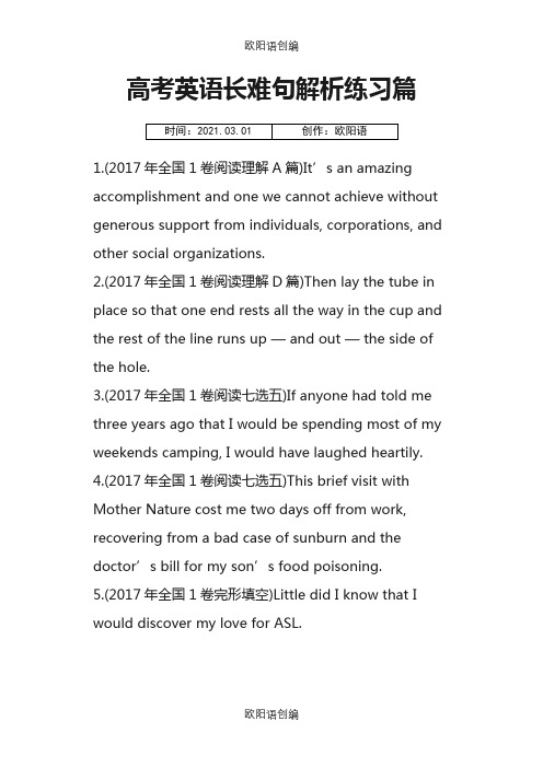 高考英语长难句解析练习学生篇之欧阳语创编