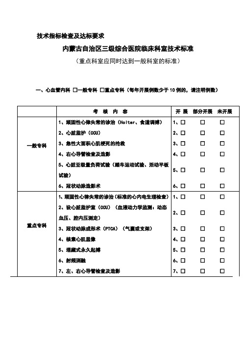 甲医院技术指标检查及达标要求