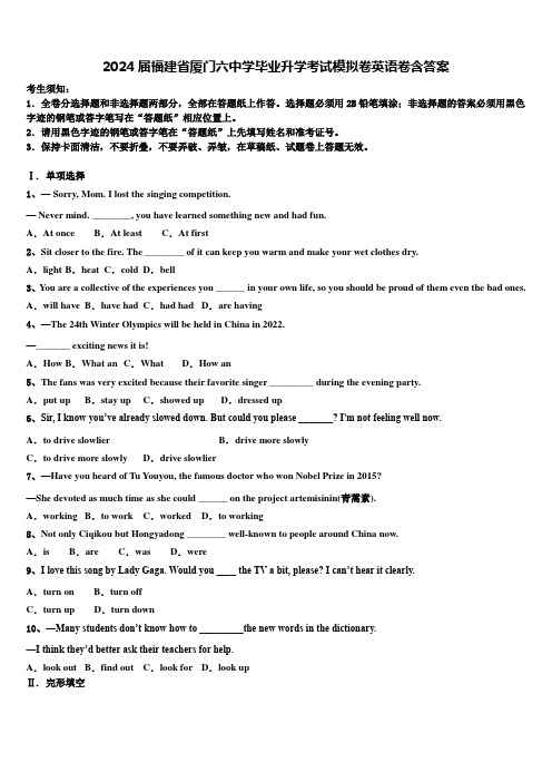 2024届福建省厦门六中学毕业升学考试模拟卷英语卷含答案