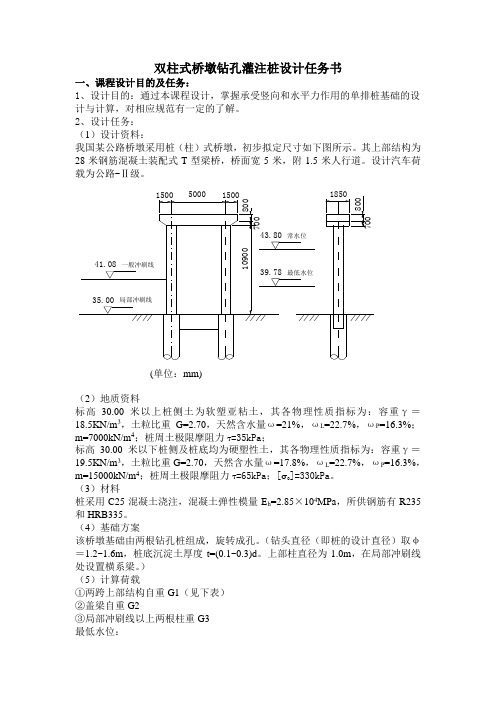 桩基础设计任务书