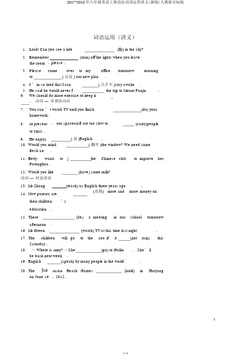 20172018年八年级英语上册语法词语运用讲义人教新目标版