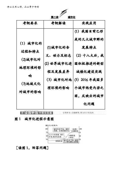 2018版高考地理一轮复习讲义：第二部分第二章城市与城市化含解析