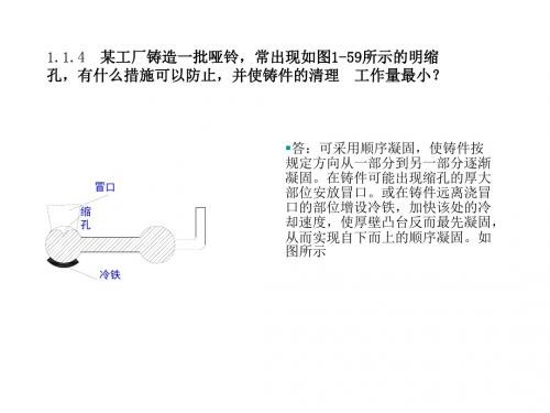 机械制造工艺基础部分课后答案