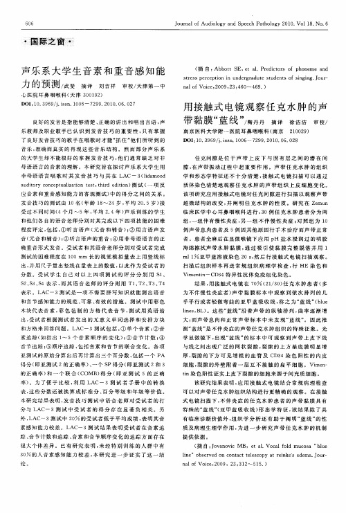 用接触式电镜观察任克水肿的声带黏膜"蓝线"