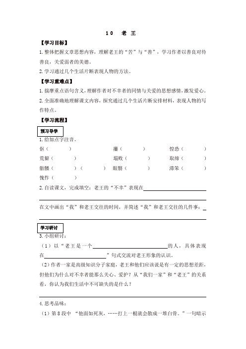 人教部编版七年级语文下册10 老王导学案