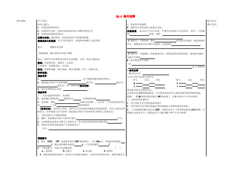 九年级物理 18.4 焦耳定律教案 (新版)新人教版