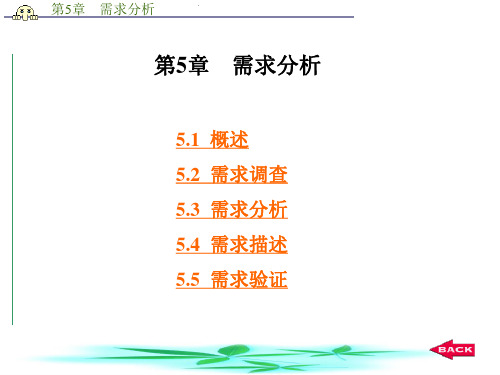 第5章 需求分析