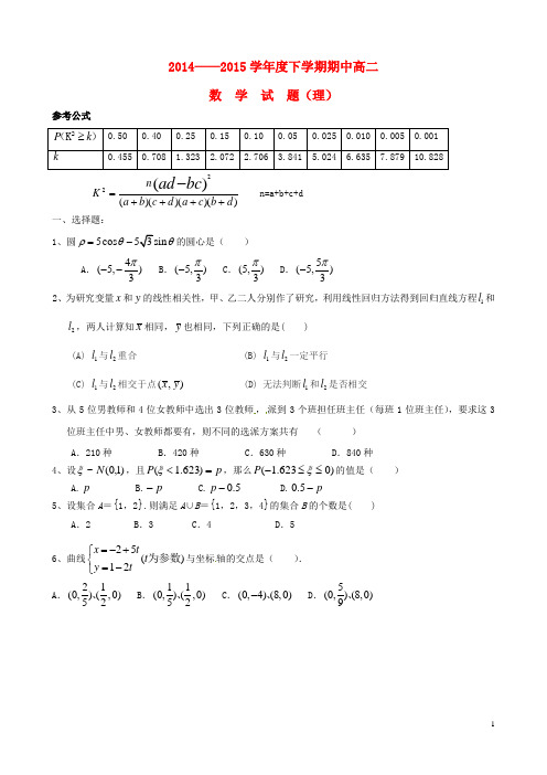 黑龙江省东方红林业局高级中学高二数学下学期期中试题