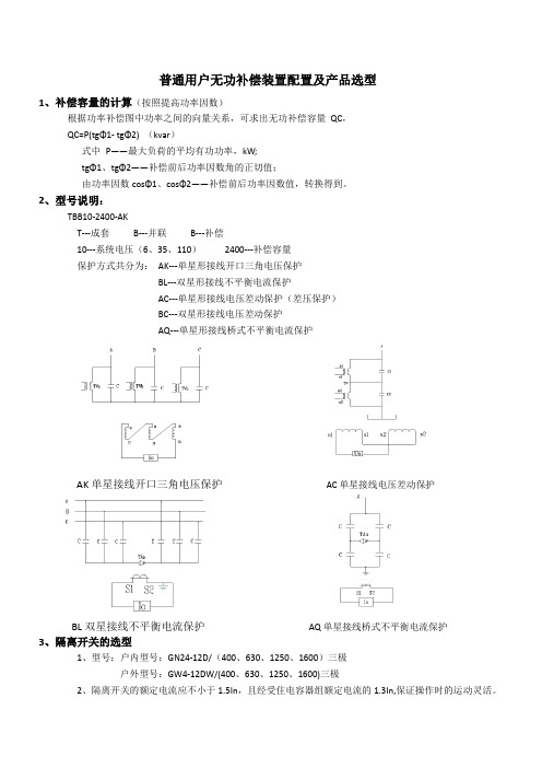 TBB10高压无功补偿