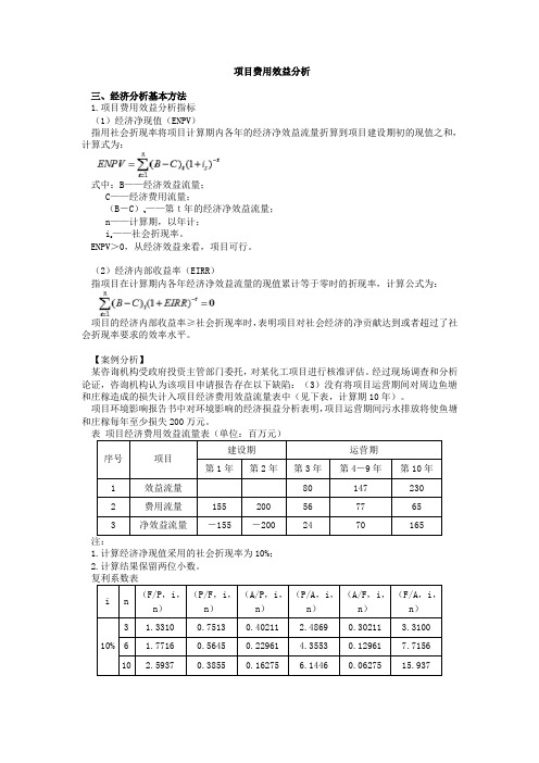 项目费用效益分析