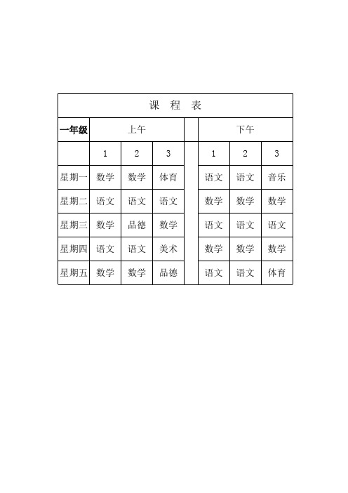 2014年秋课程表