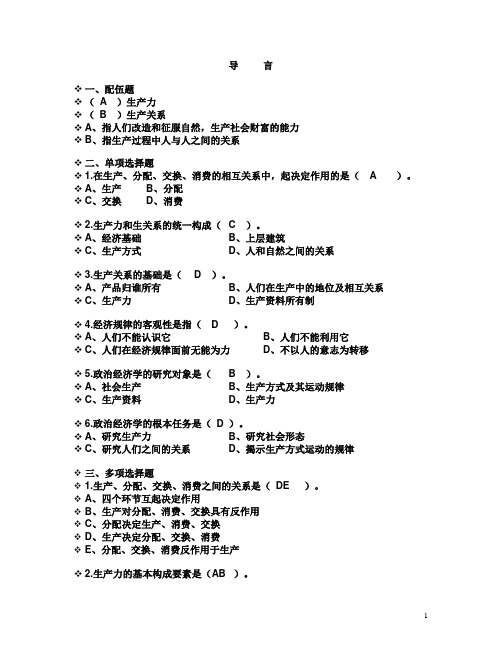 朱明zhubob-政治经济学说案0 导言练习 - 答案