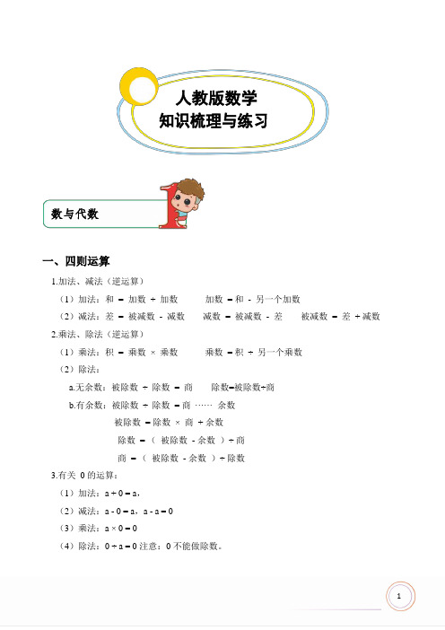 四年级下册数学试题-全册知识梳理与典型练习(无答案)人教版