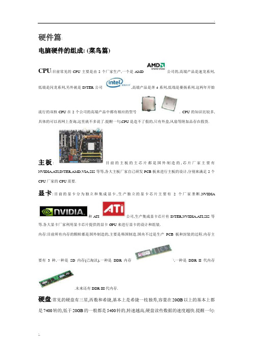 电脑操作基础知识学习