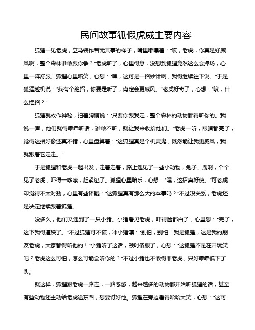 民间故事狐假虎威主要内容