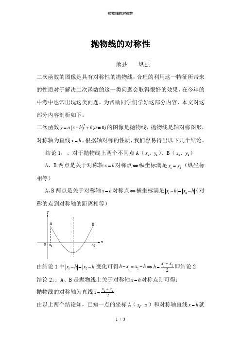 抛物线的对称性