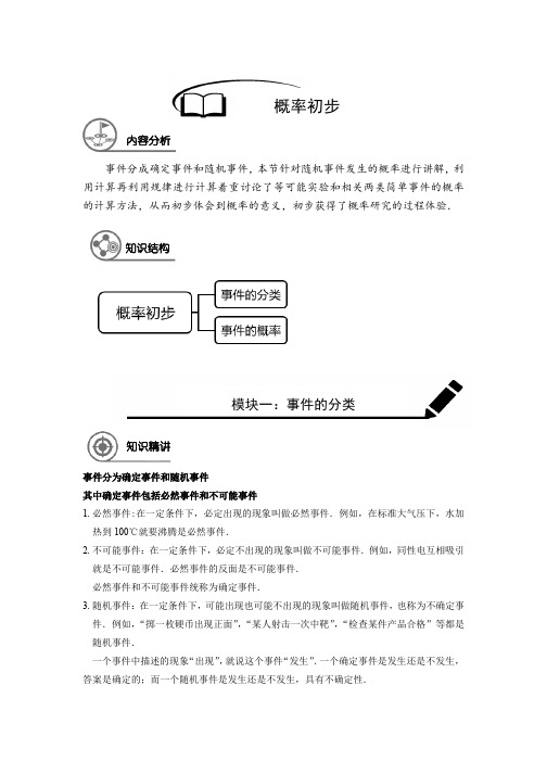 八年级(下)数学 同步讲义 概率初步(学生版)