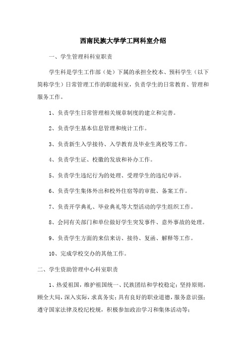 西南民族大学学工网科室介绍