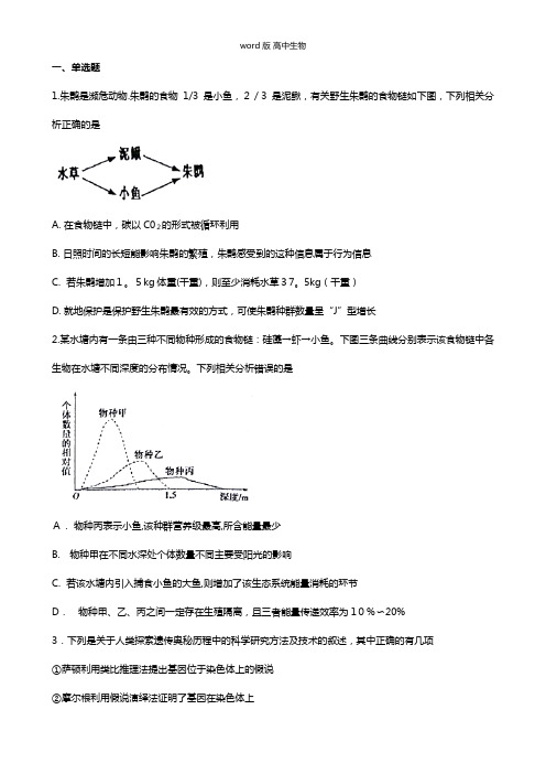 河北省定州市最新高三毕业班上学期第三次月考试题生物