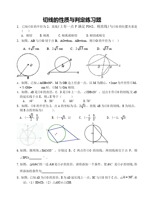 切线的性质与判定练习题