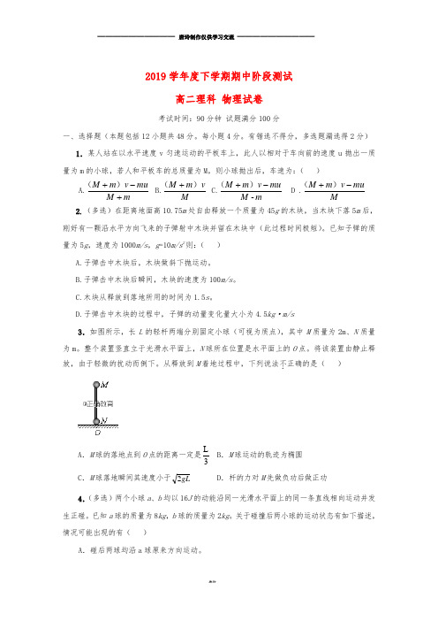 高二物理下学期期中试题 新人教版 新版.doc