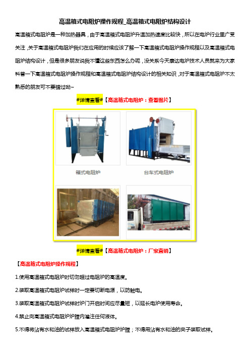 高温箱式电阻炉操作规程_高温箱式电阻炉结构设计