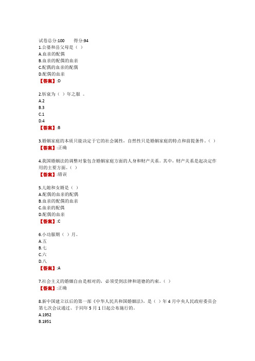 电大婚姻家庭法学课程形成性考核一