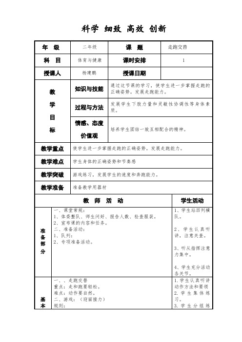 体育教案3-2走跑交替