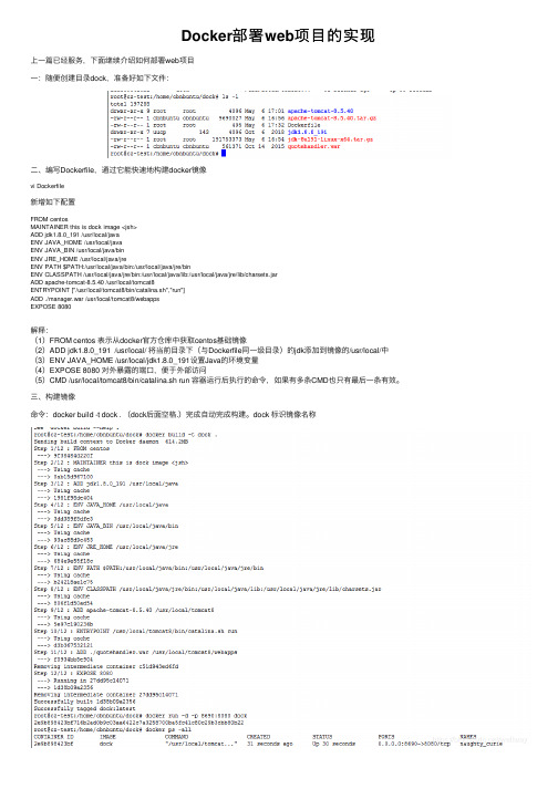 Docker部署web项目的实现