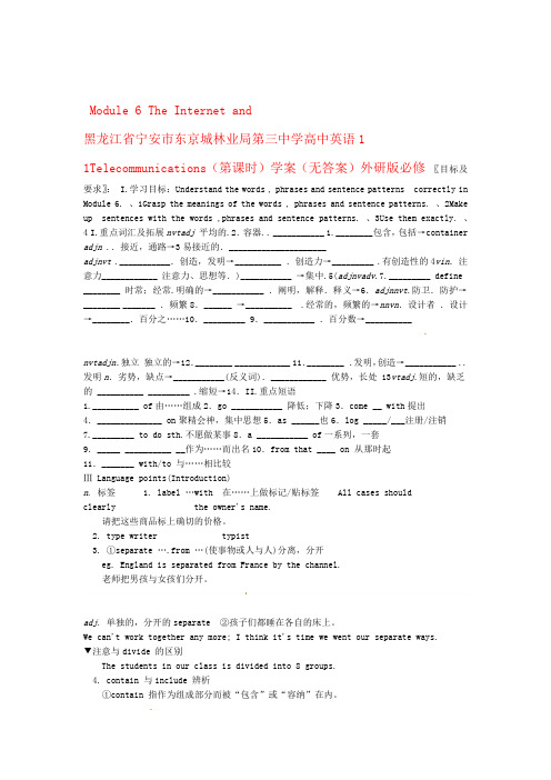 黑龙江省宁安市东京城林业局第三中学高中英语 Module 6 The Internet and Te
