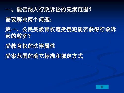 行政案例分析之一田永案-18页文档资料