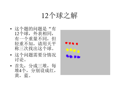 经典逻辑题