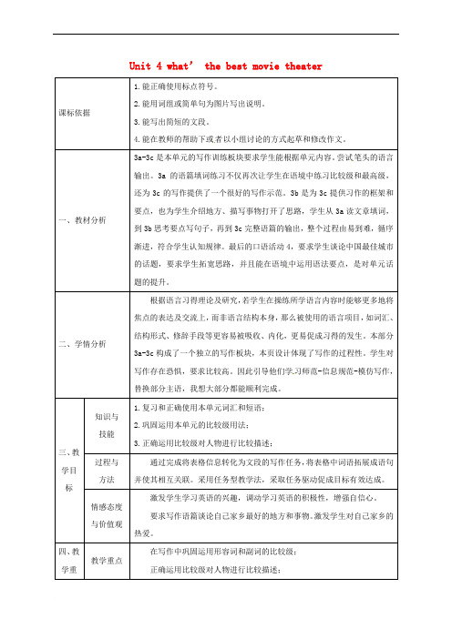 八年级英语上册 Unit 4 What's the best movie theater Section B(3a-Self Check)教案1 (新版)人教新目