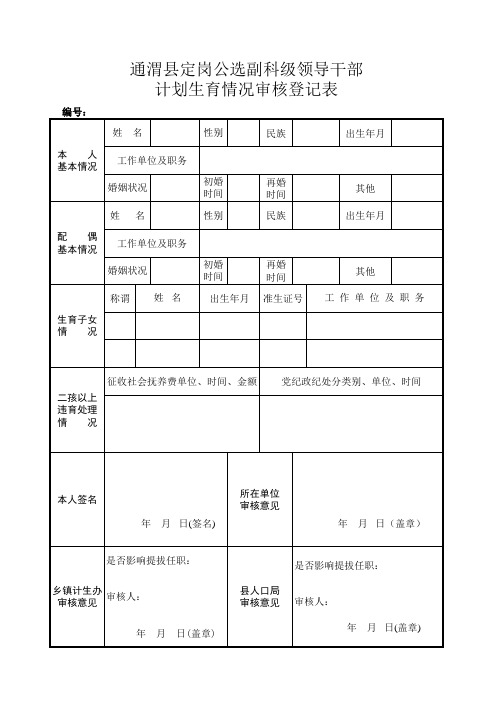 计划生育(考察对象)